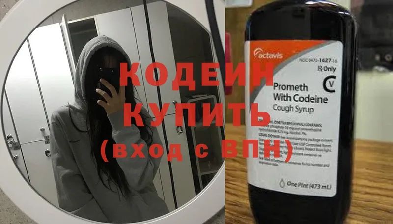 Кодеиновый сироп Lean напиток Lean (лин)  купить наркотики цена  Каргат 